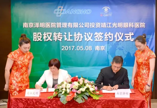 涓涓細流匯江河，江河奔涌浪滔滔——南京澤明協議收購靖江光明眼科醫院